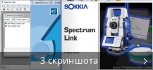 Коллаж скриншотов для SpectrumLink