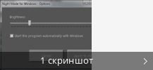 Коллаж скриншотов для Night Mode for Windows